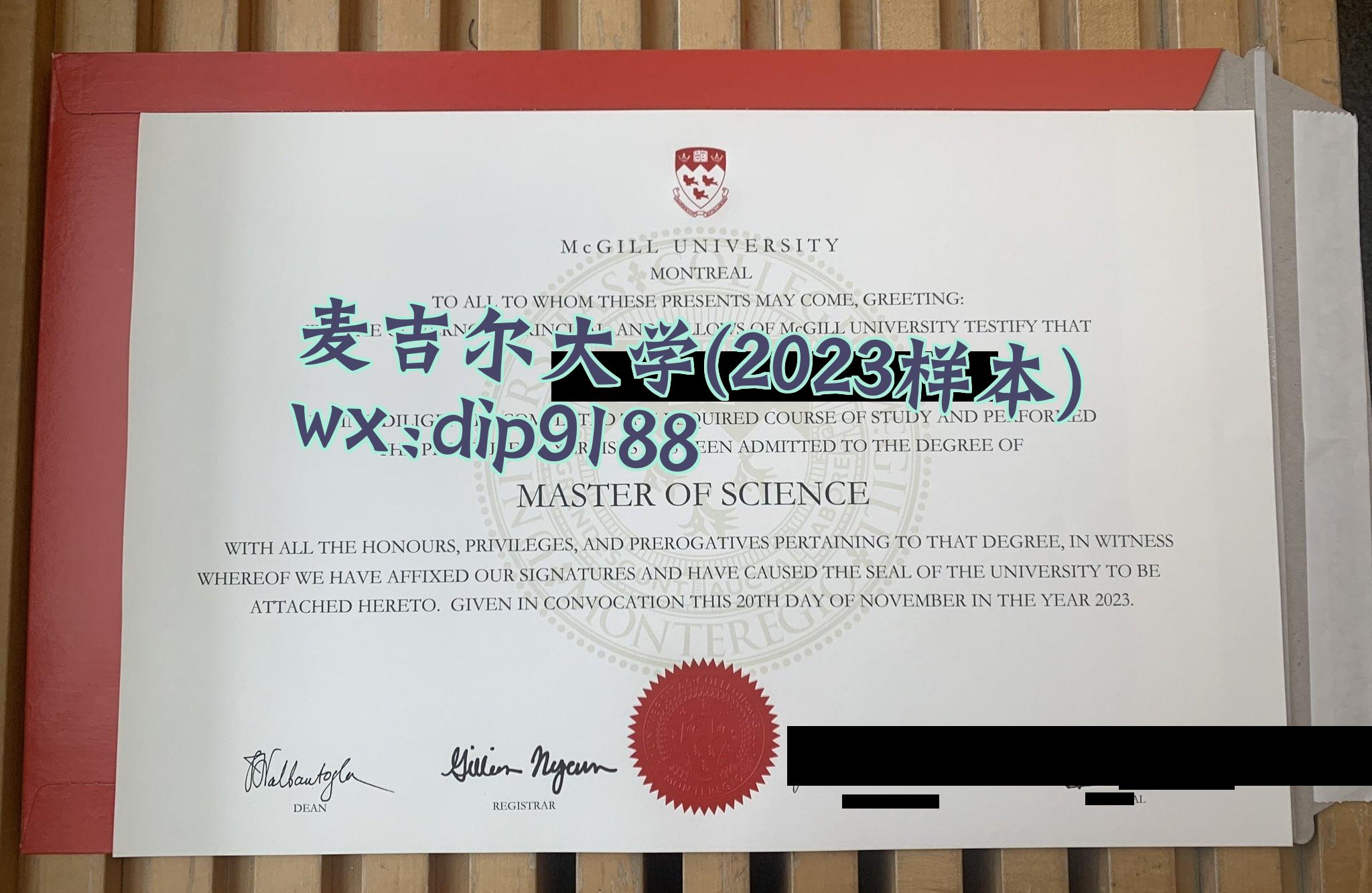 麦吉尔大学学历2023毕业证样本图