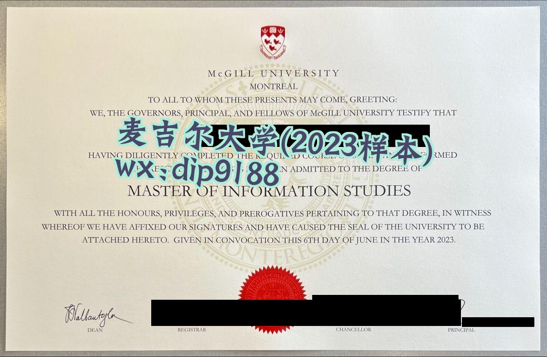 麦吉尔大学学历2023毕业证样本图