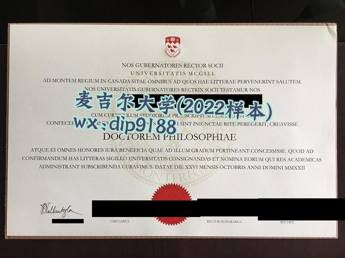 麦吉尔大学学历2022毕业证样本图