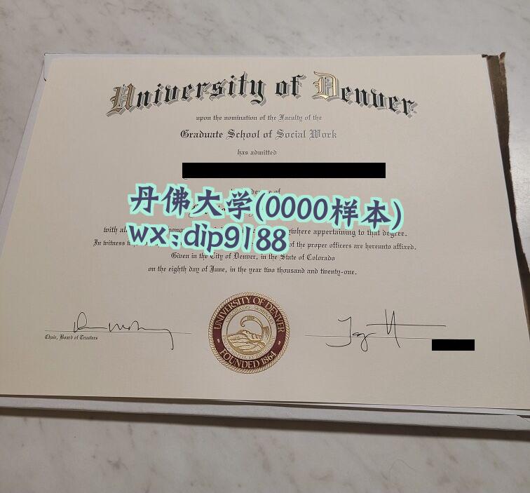 丹佛大学学历0000毕业证样本图