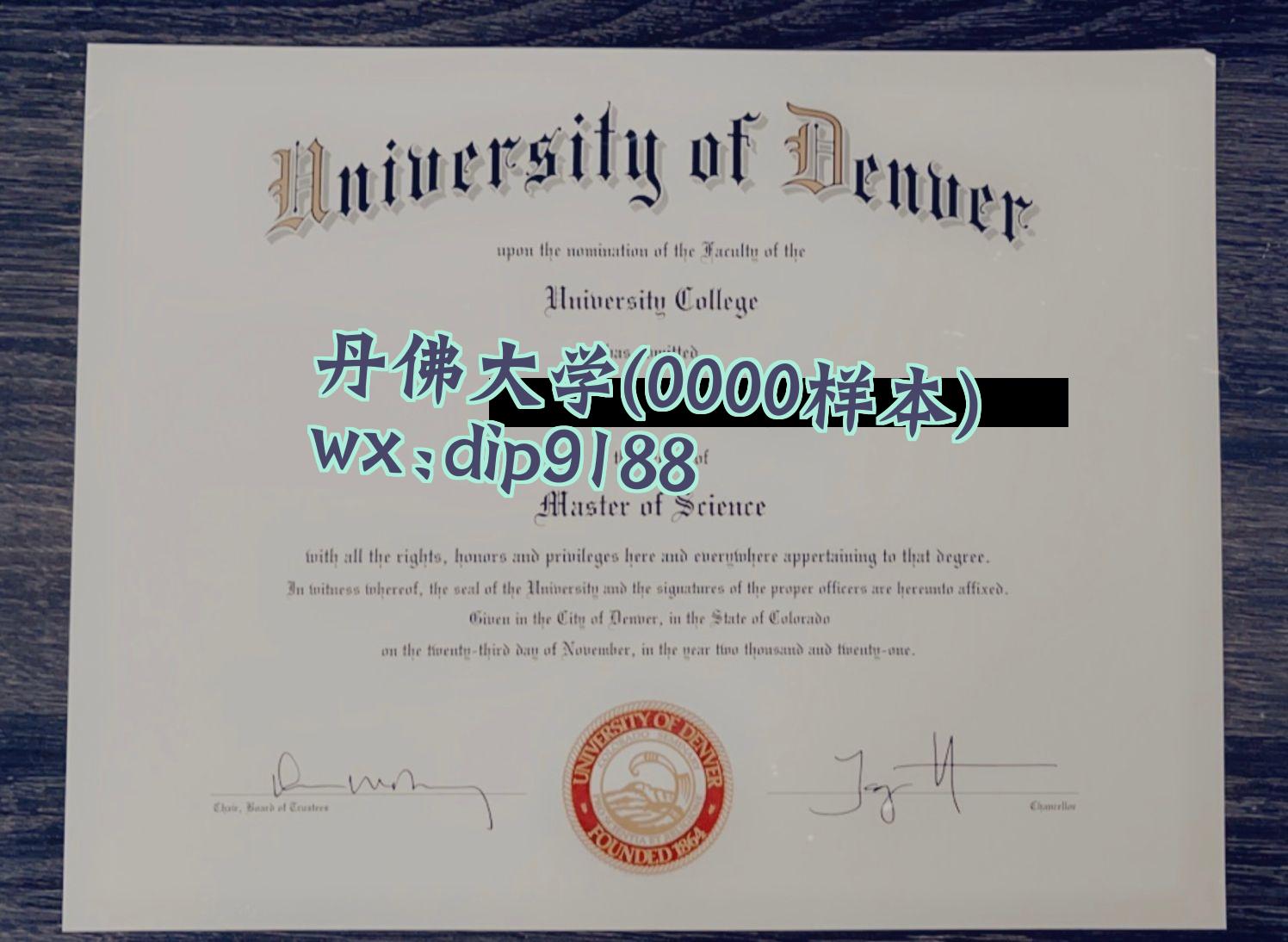 丹佛大学学历0000毕业证样本图