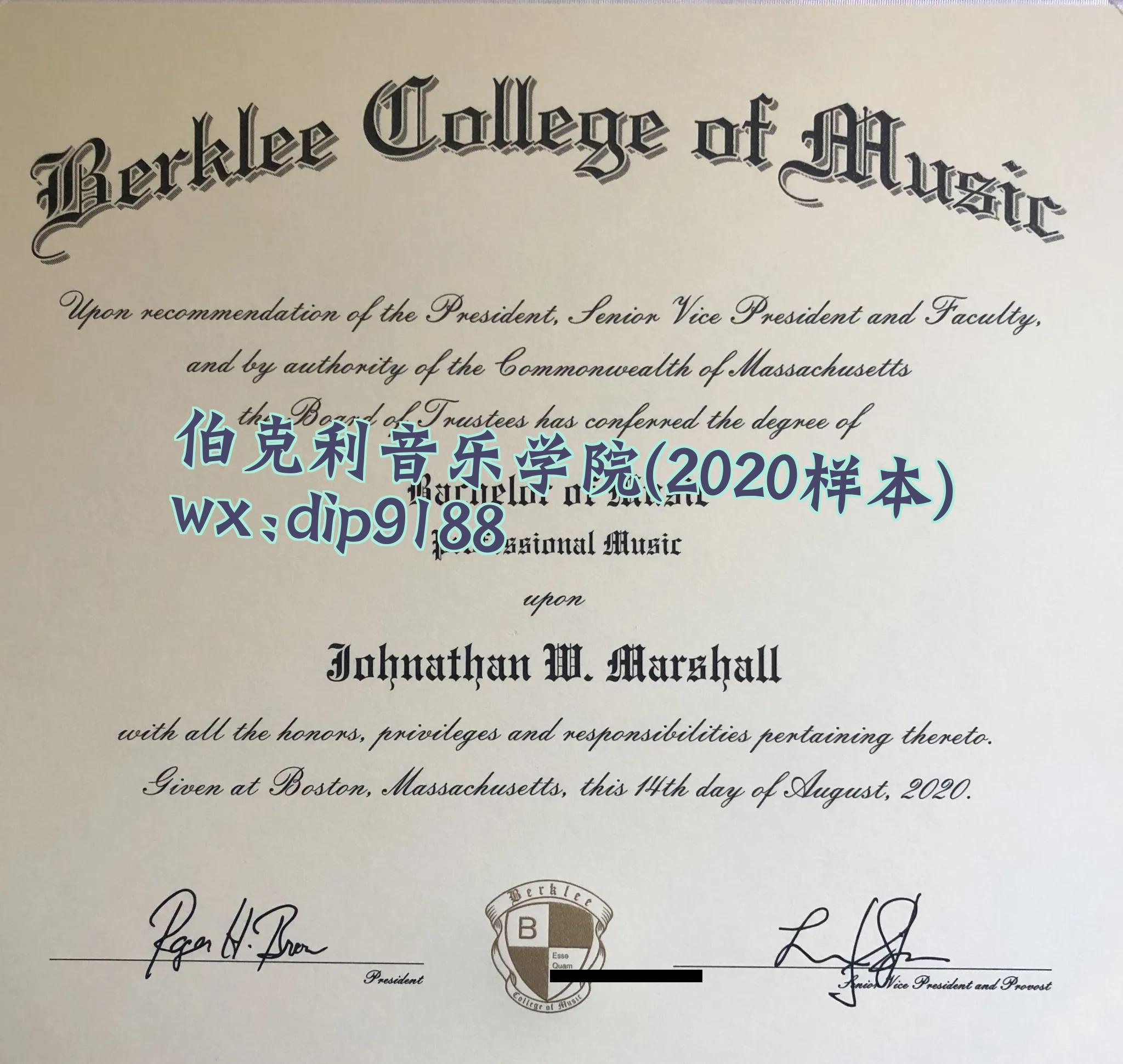 伯克利音乐学院学历2020毕业证样本图