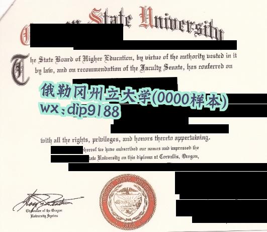 俄勒冈州立大学学历0000毕业证样本图
