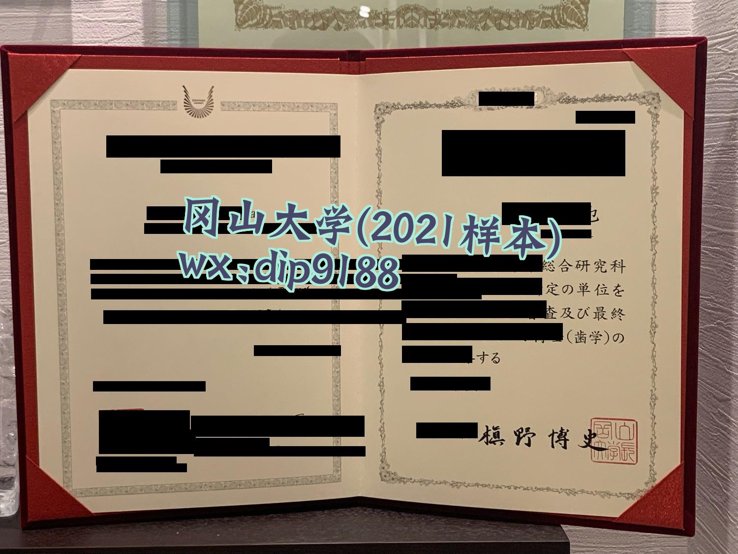 冈山大学学历2021毕业证样本图