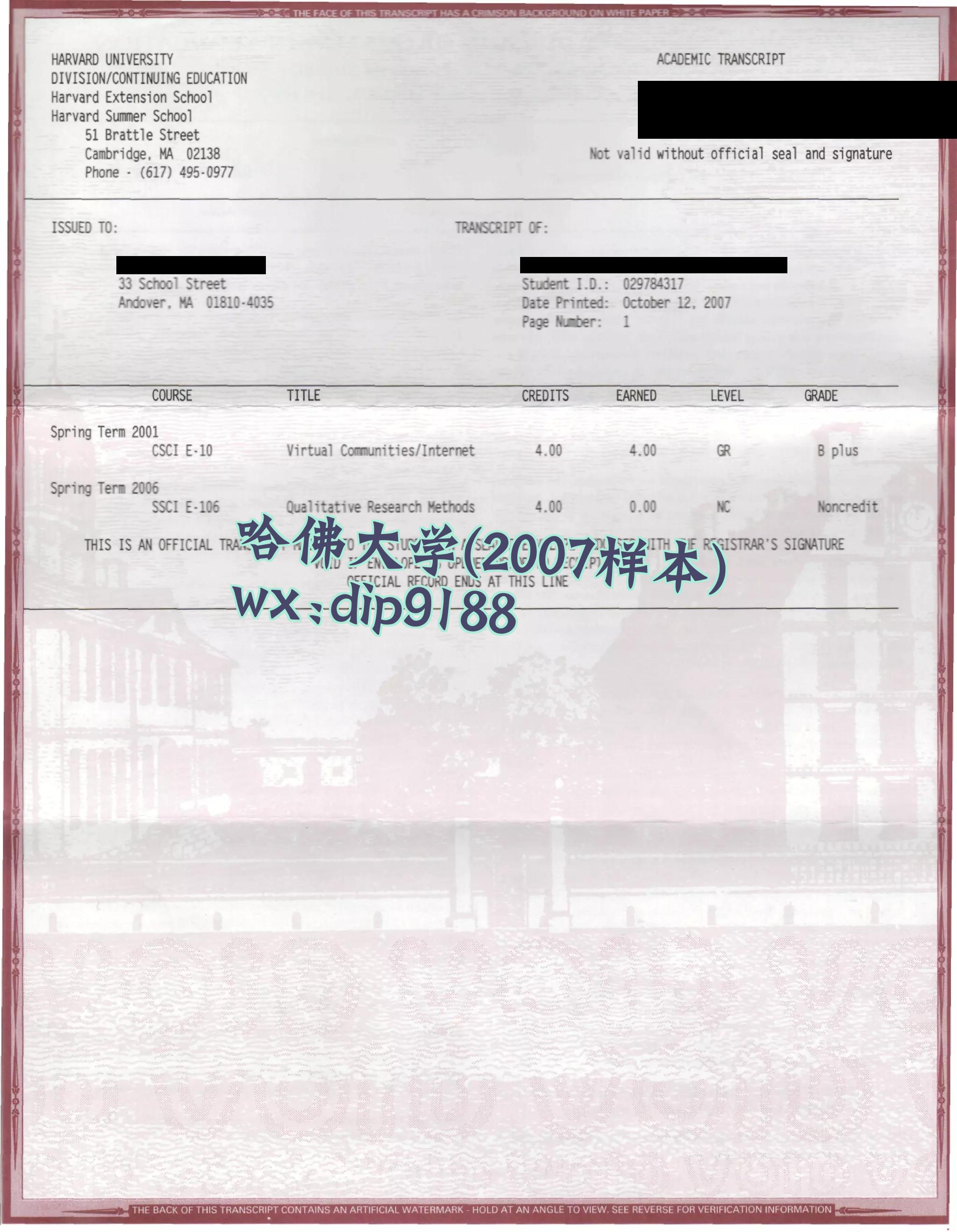 哈佛大学学历2007毕业证样本图