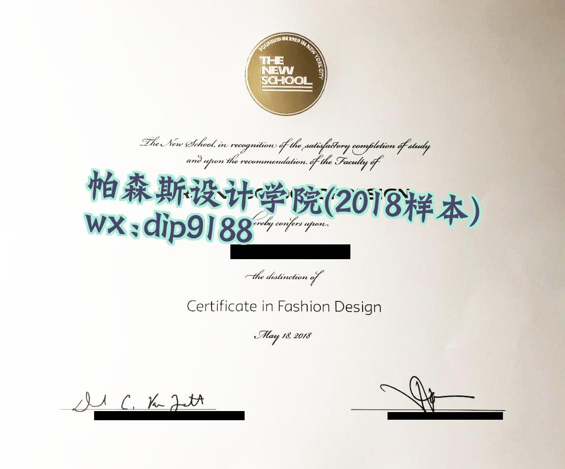 帕森斯设计学院学历2018毕业证样本图