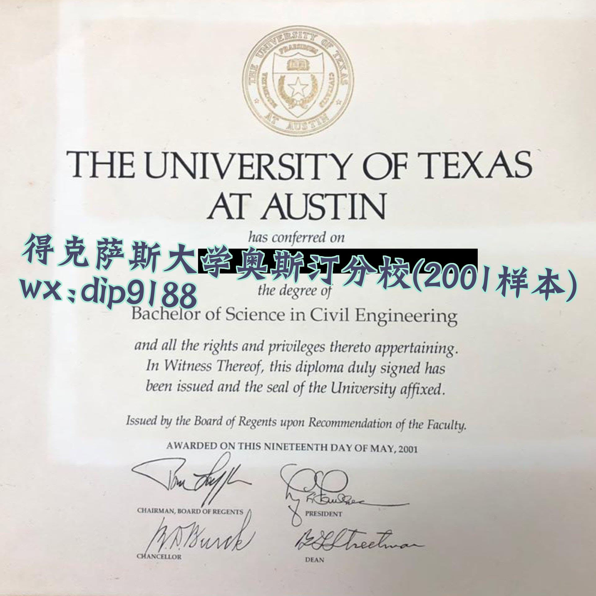 得克萨斯大学奥斯汀分校学历2001毕业证样本图