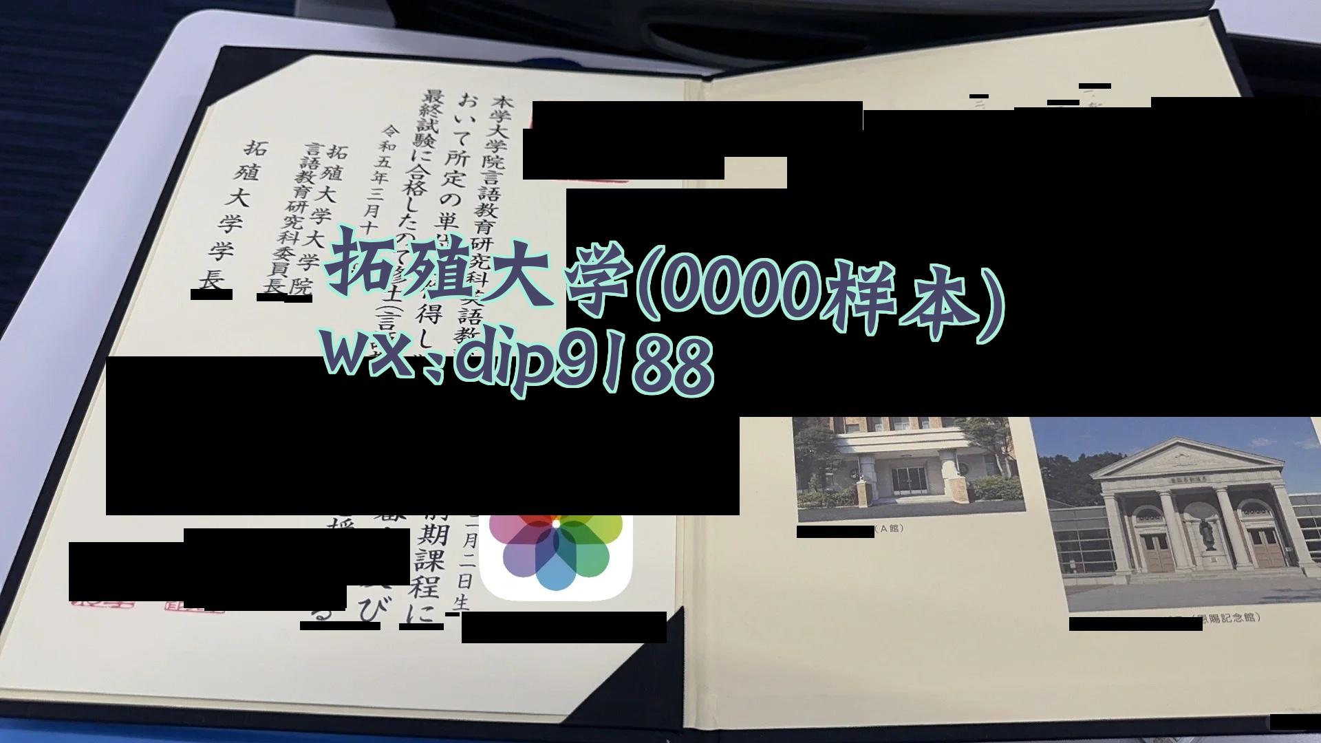 拓殖大学学历0000毕业证样本图