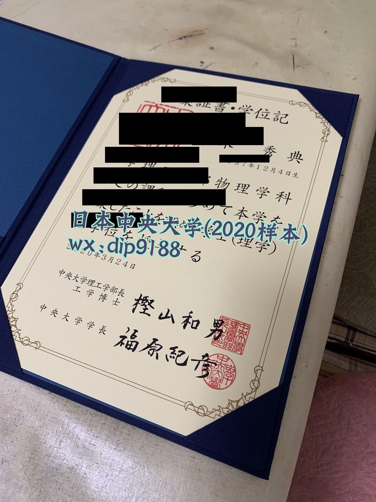 日本中央大学学历2020毕业证样本图
