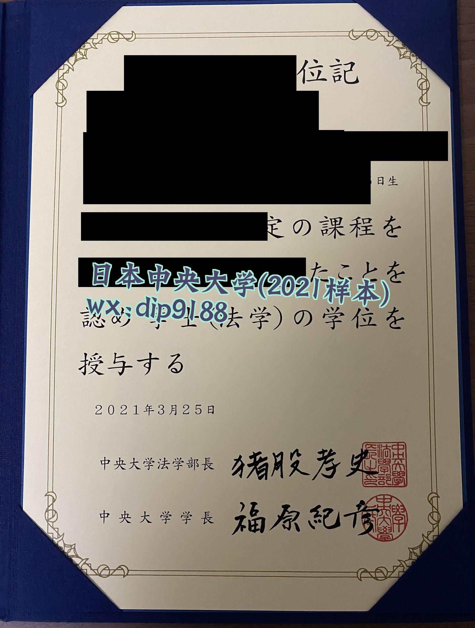 日本中央大学学历2021毕业证样本图