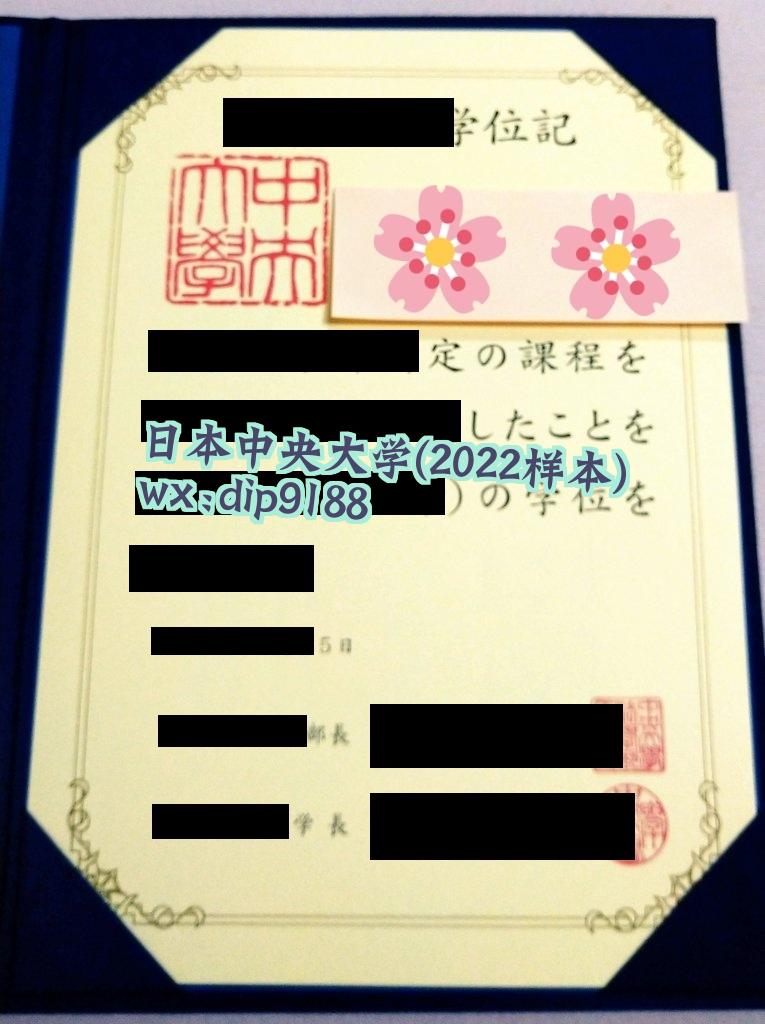 日本中央大学学历2022毕业证样本图
