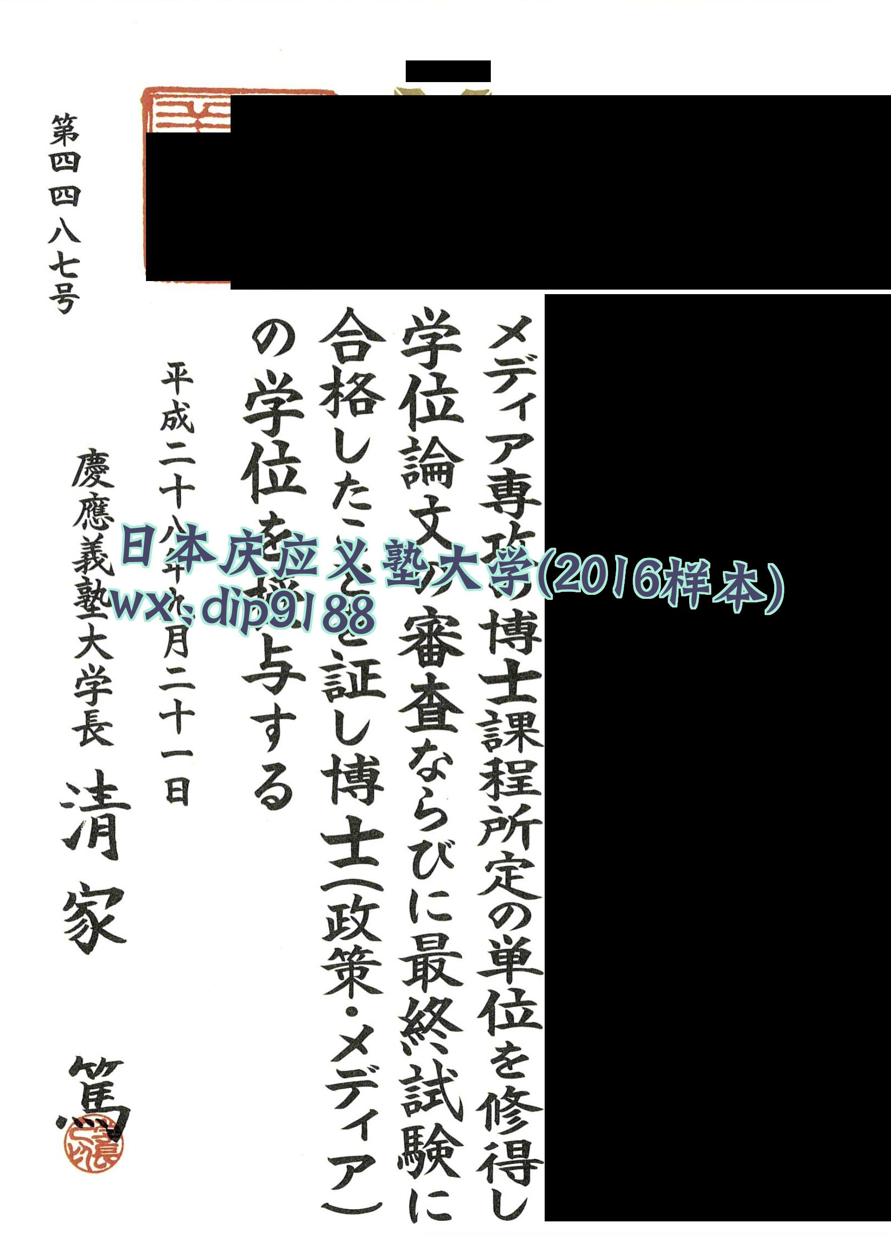 日本庆应义塾大学学历2016毕业证样本图