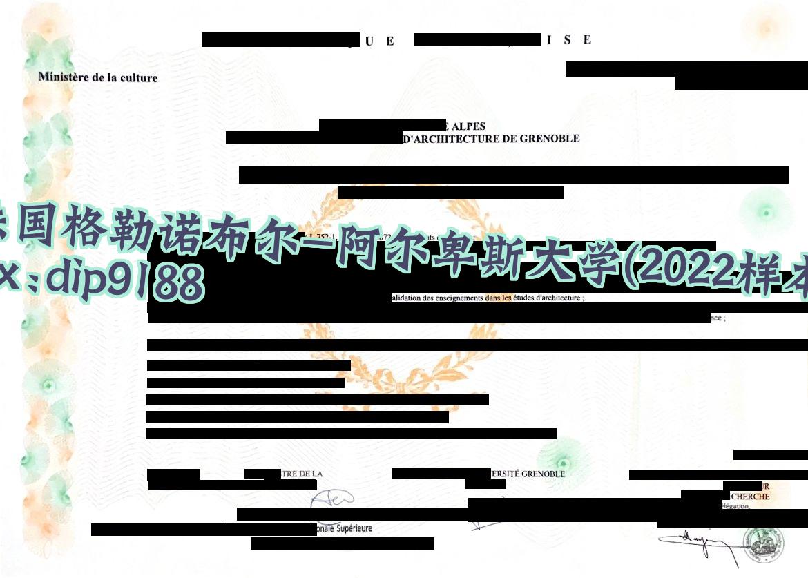 法国格勒诺布尔-阿尔卑斯大学学历2022毕业证样本图