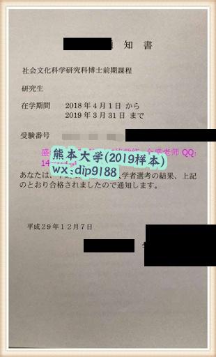 熊本大学学历2019毕业证样本图