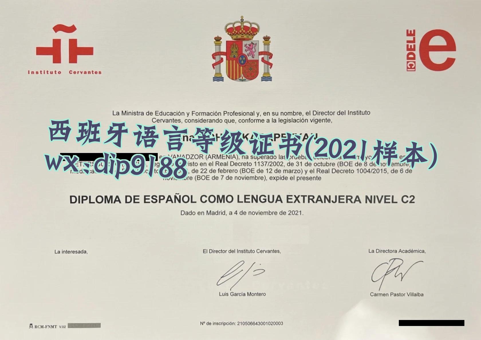 西班牙语言等级证书学历2021毕业证样本图