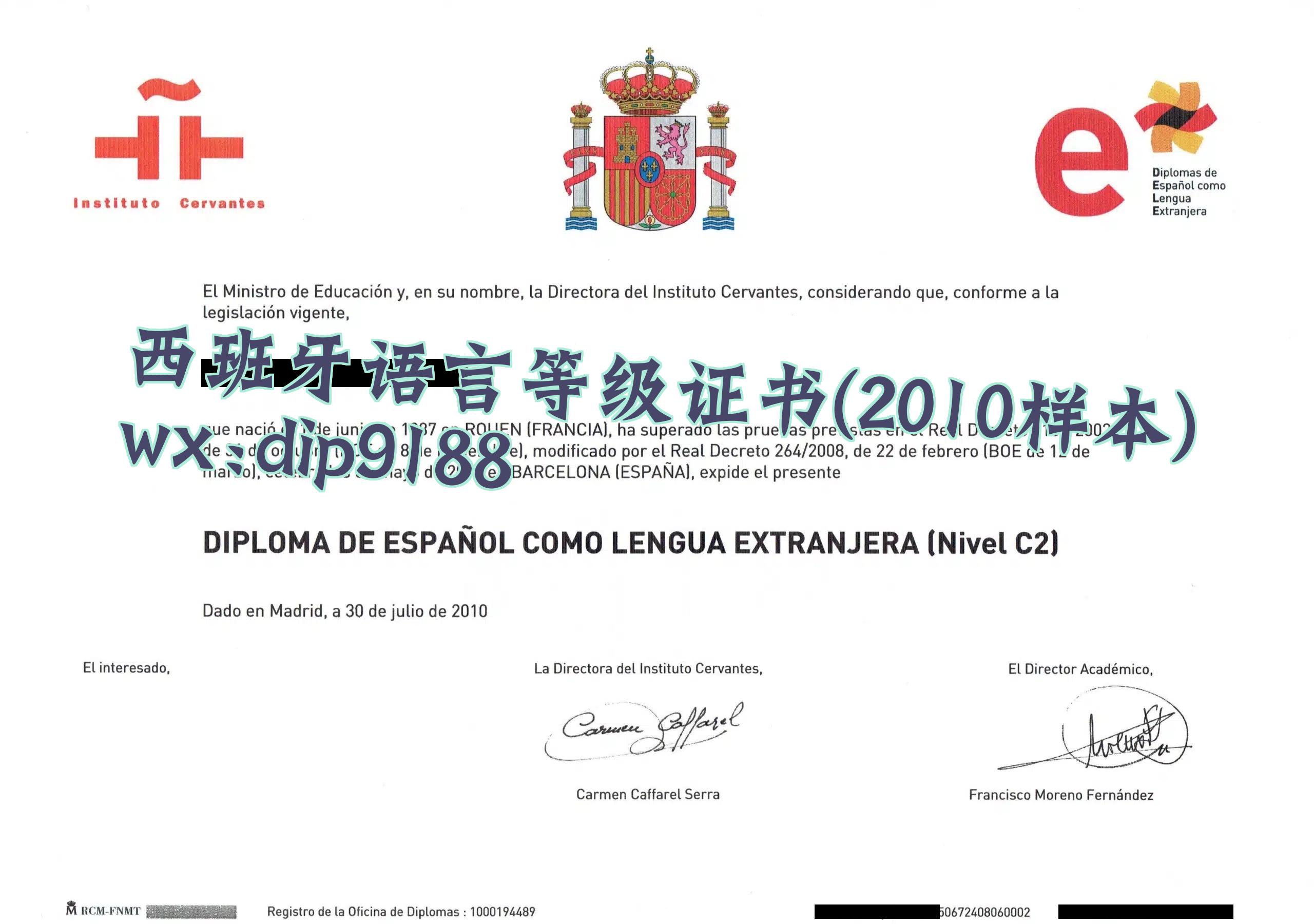 西班牙语言等级证书学历2010毕业证样本图