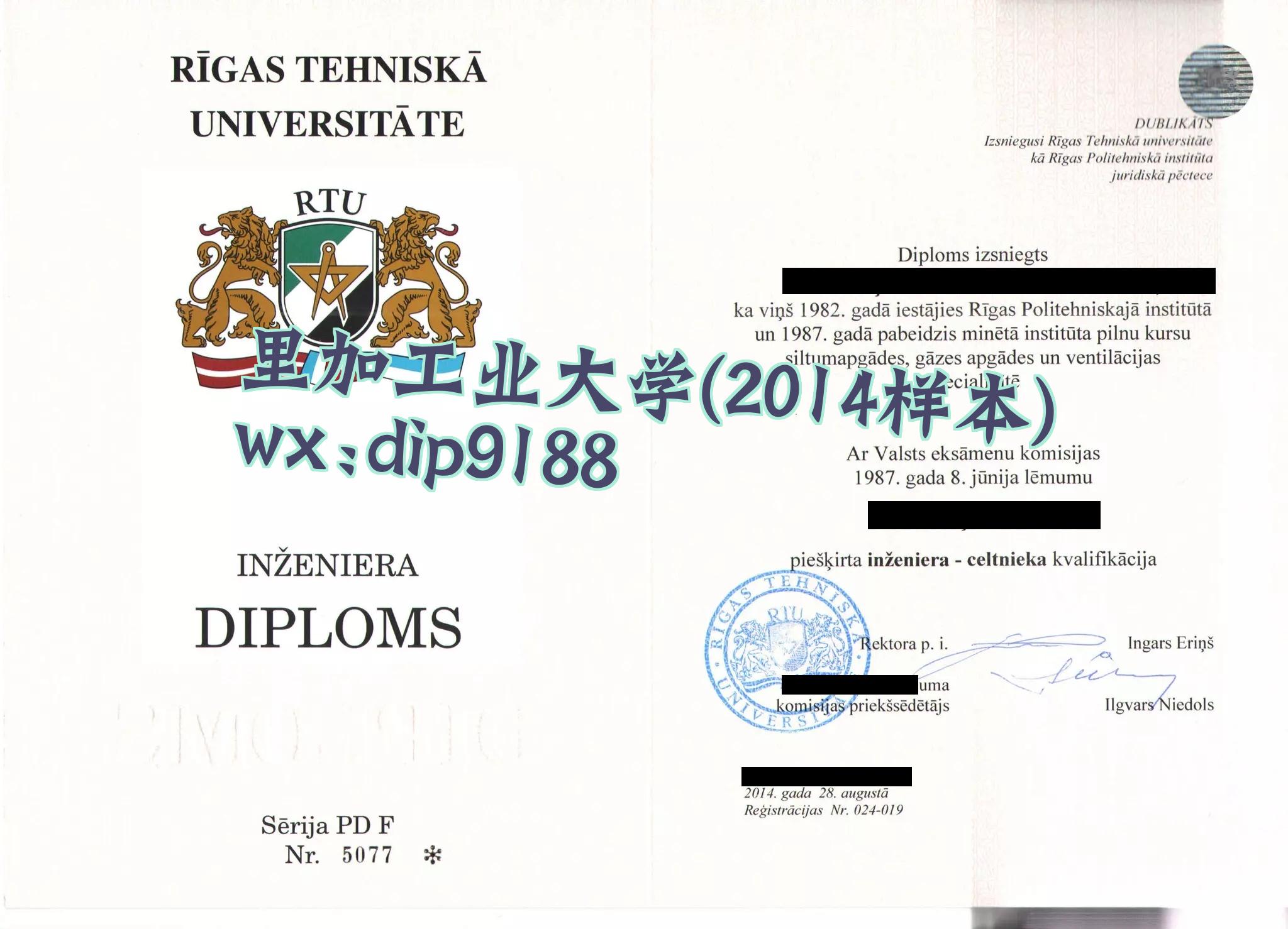 里加工业大学学历2014毕业证样本图