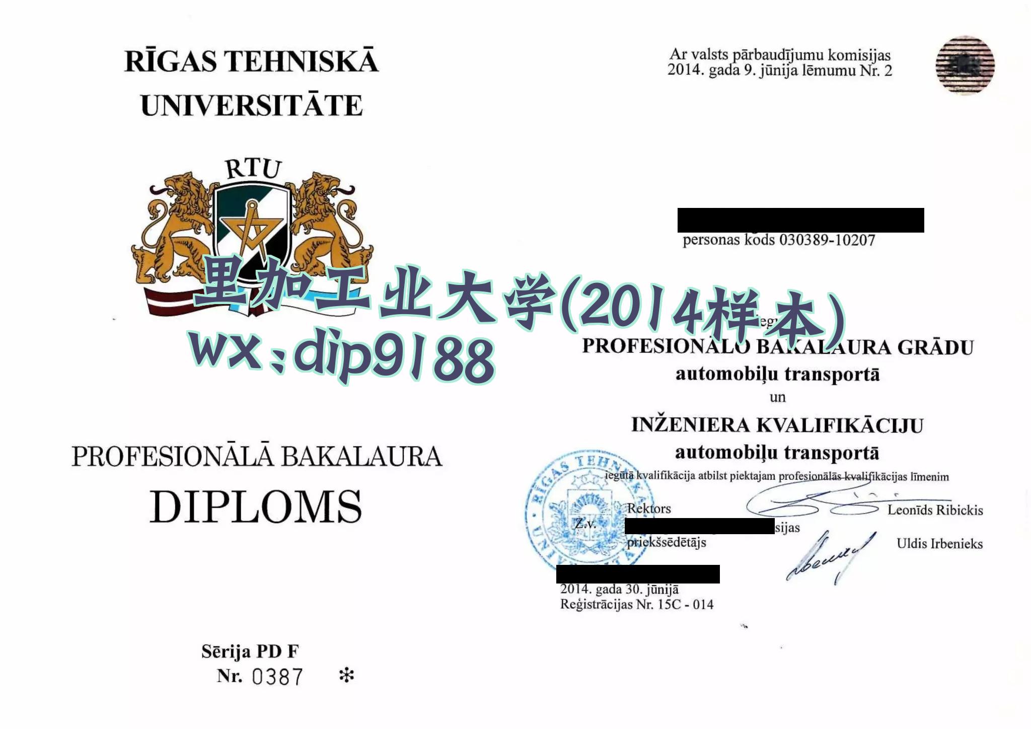 里加工业大学学历2014毕业证样本图