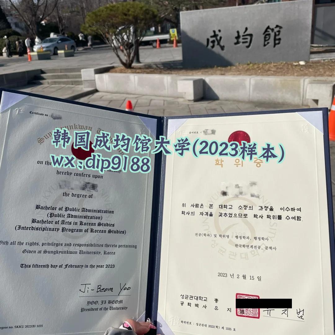 韩国成均馆大学学历2023毕业证样本图