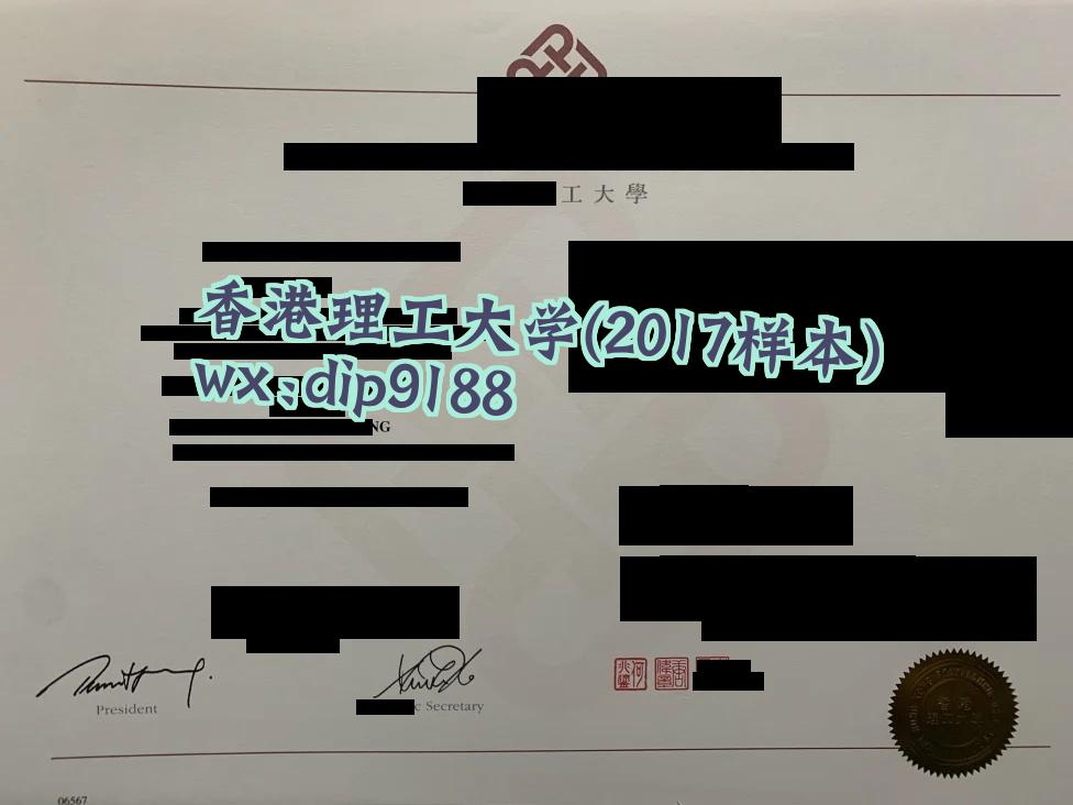 香港理工大学学历2017毕业证样本图
