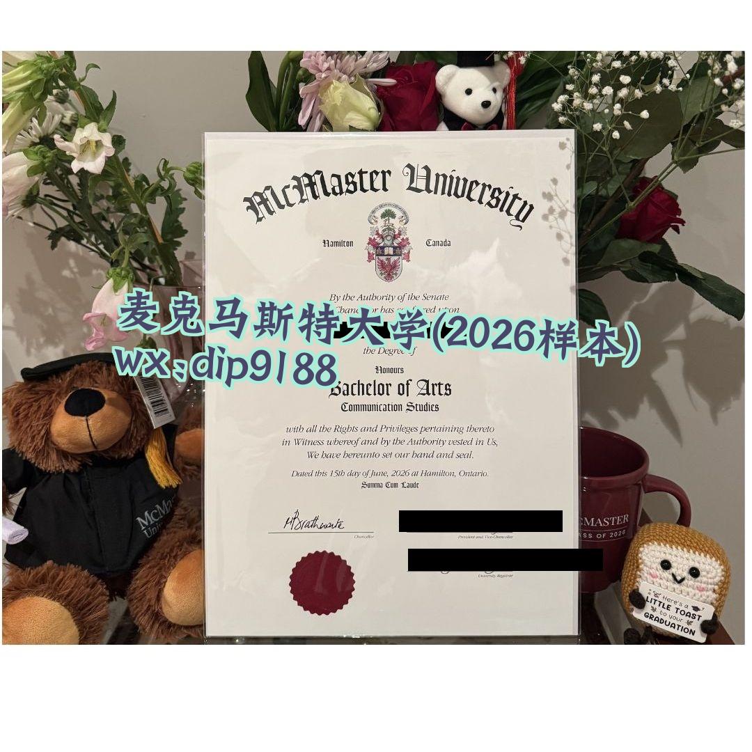 麦克马斯特大学学历2026毕业证样本图