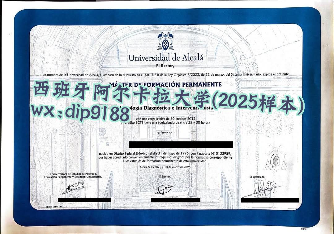 西班牙阿尔卡拉大学学历2025毕业证样本图