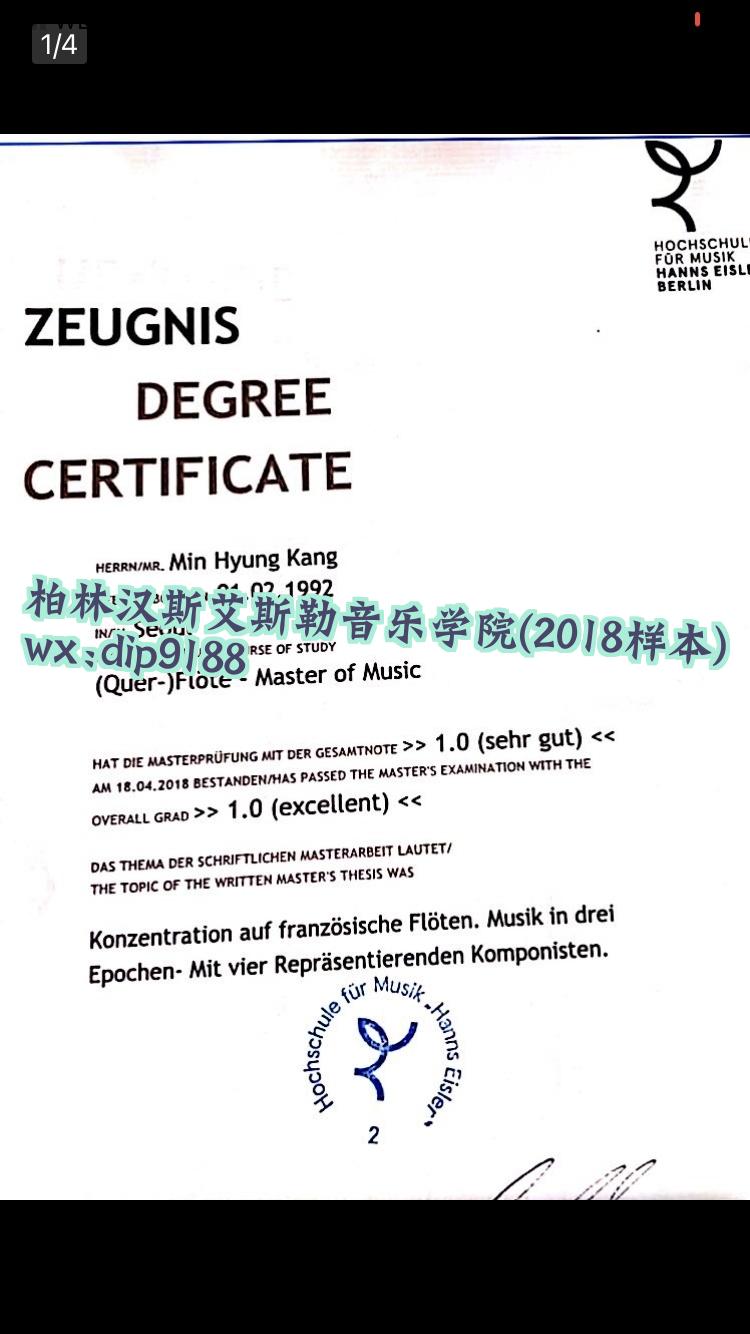 柏林汉斯艾斯勒音乐学院学历2018毕业证样本图