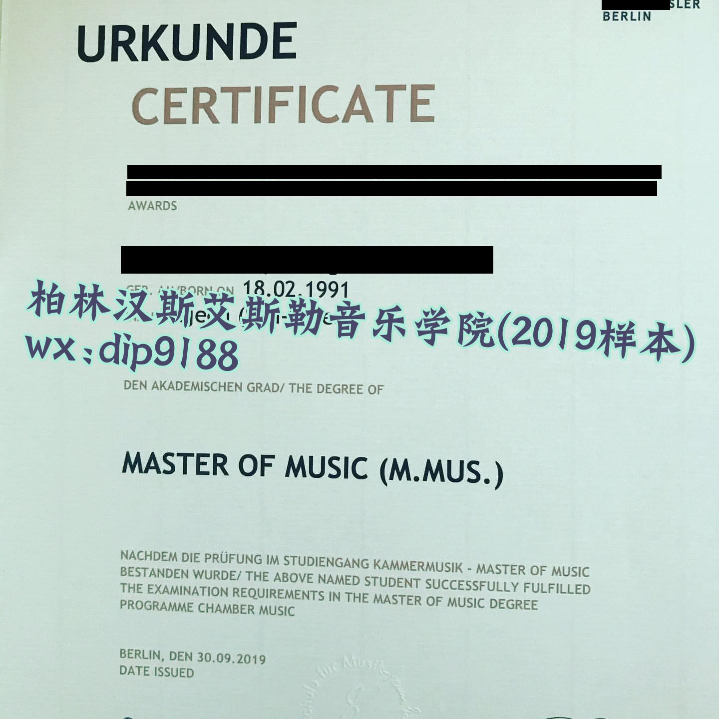 柏林汉斯艾斯勒音乐学院学历2019毕业证样本图