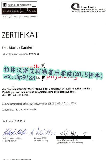 柏林汉斯艾斯勒音乐学院学历2015毕业证样本图
