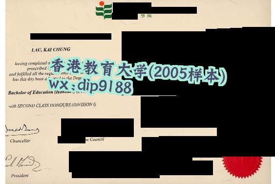 香港教育大学学历2005毕业证样本图