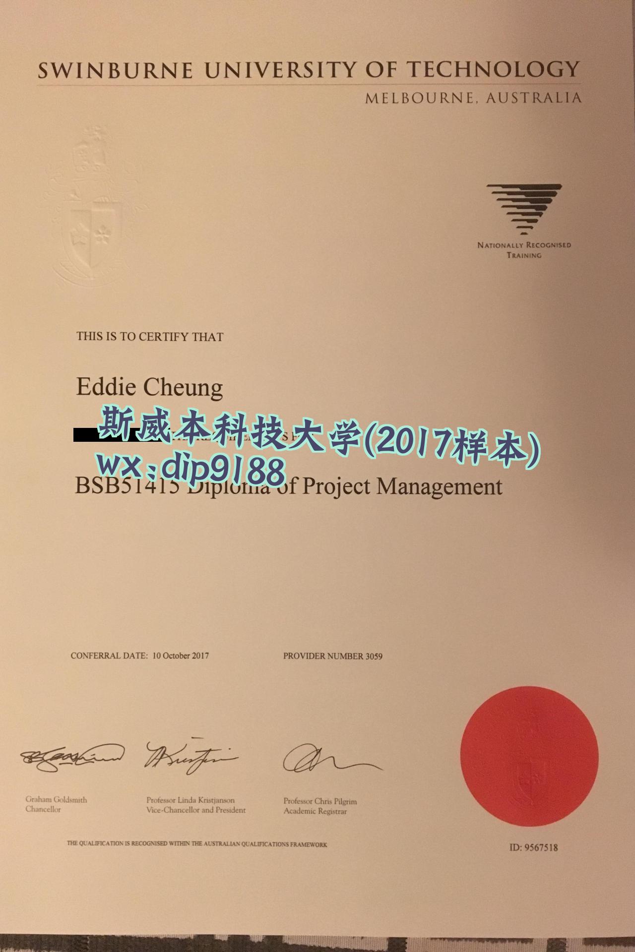 斯威本科技大学学历2017毕业证样本图