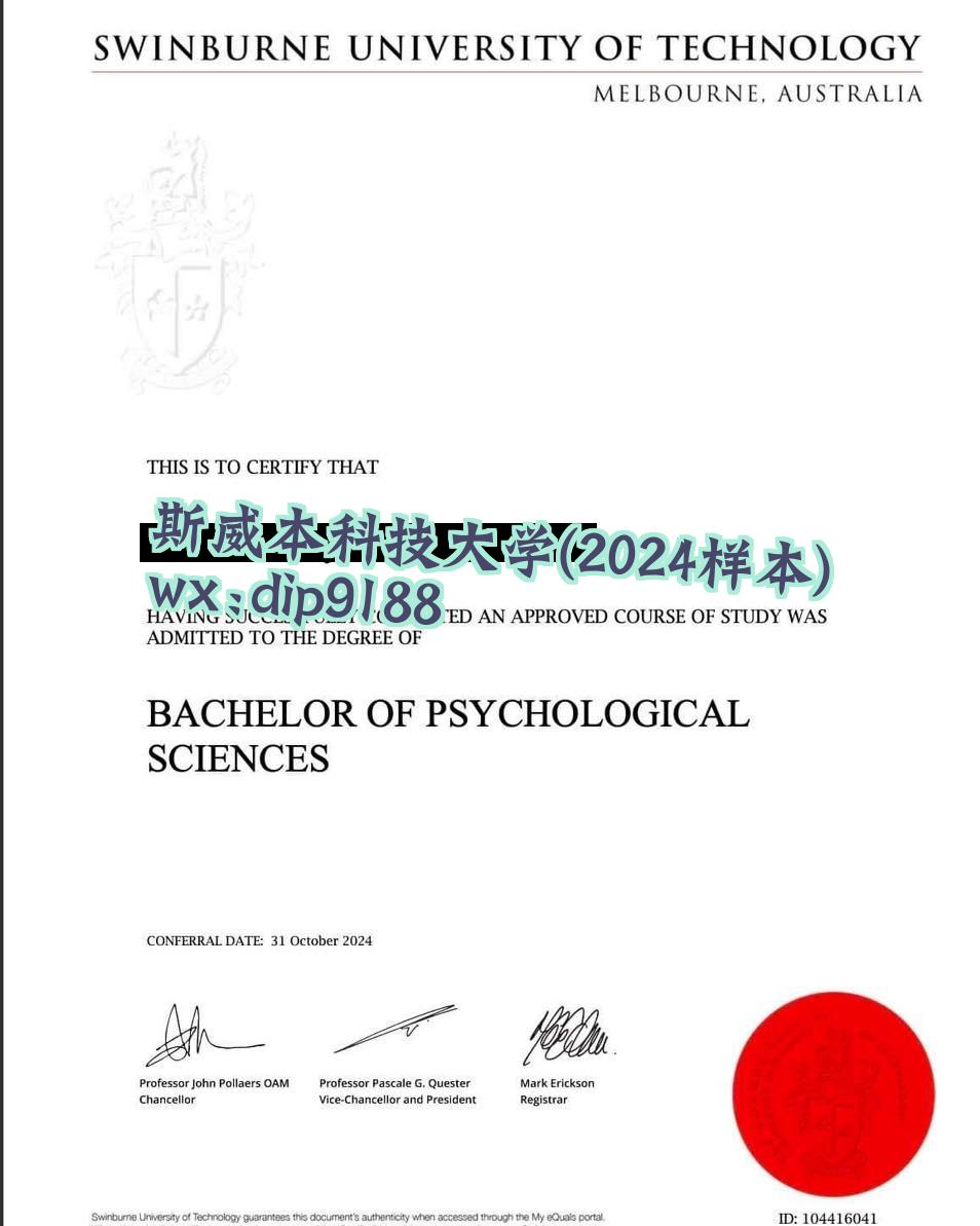 斯威本科技大学学历2024毕业证样本图