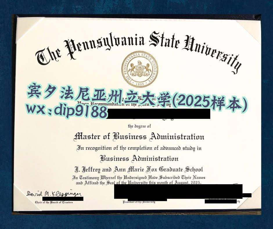 宾夕法尼亚州立大学学历2025毕业证样本图