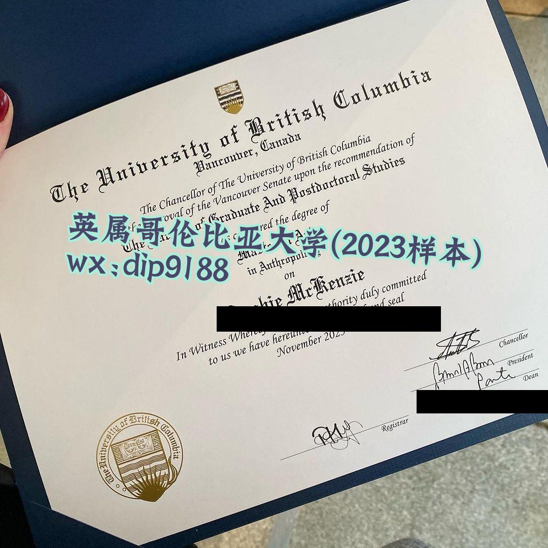 英属哥伦比亚大学学历2023毕业证样本图