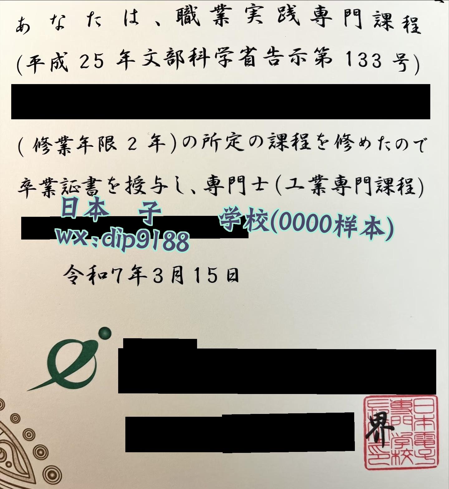 日本電子専門学校学历0000毕业证样本图