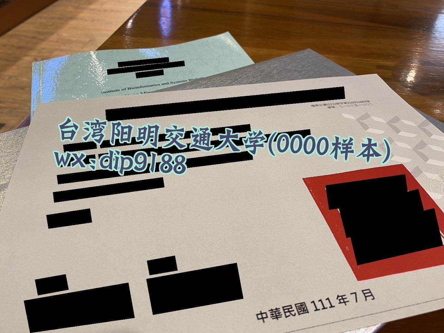 台湾阳明交通大学学历0000毕业证样本图
