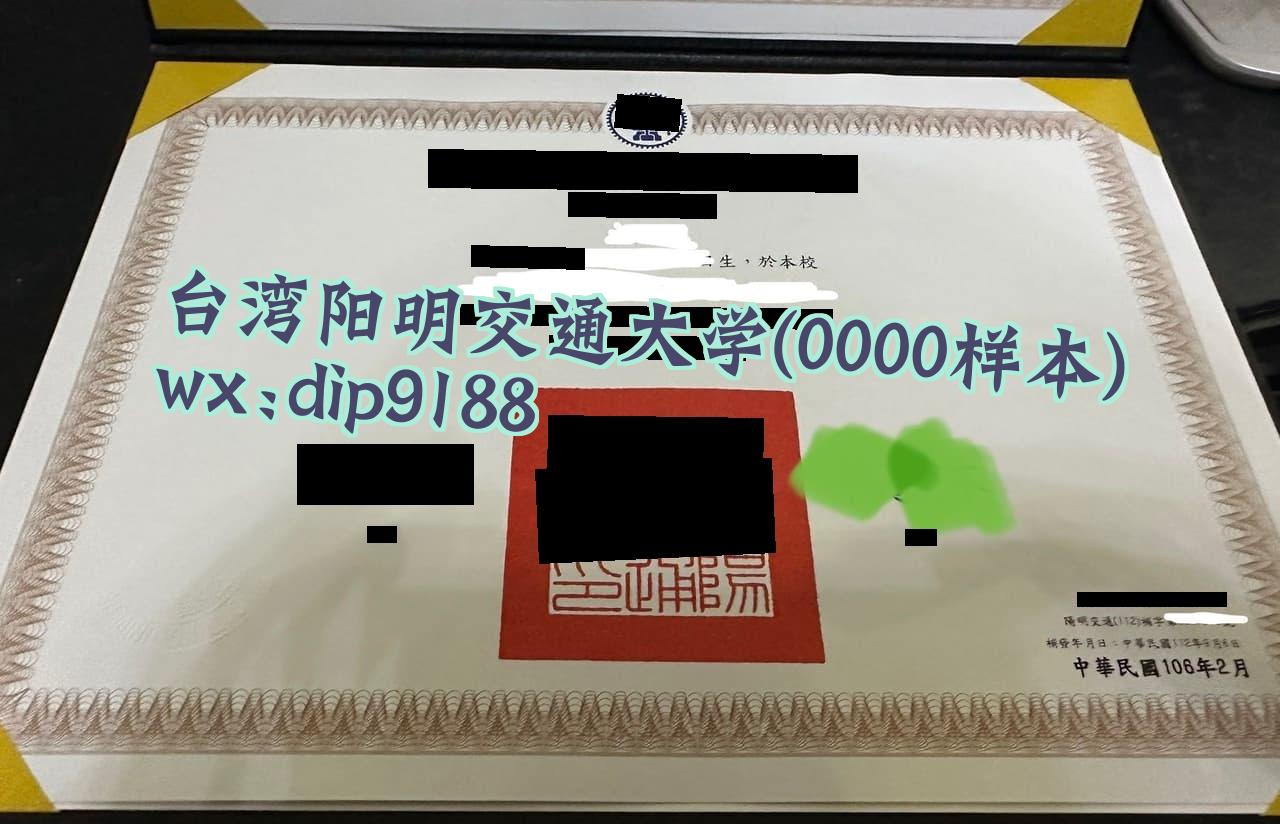 台湾阳明交通大学学历0000毕业证样本图
