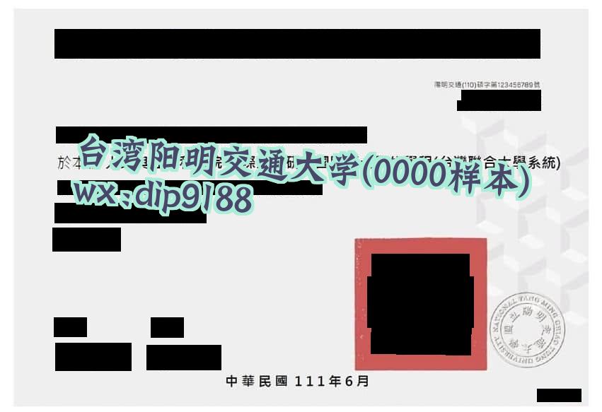 台湾阳明交通大学学历0000毕业证样本图