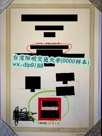 台湾阳明交通大学学历0000毕业证样本图