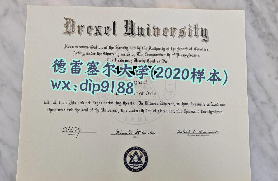 德雷塞尔大学学历2020毕业证样本图