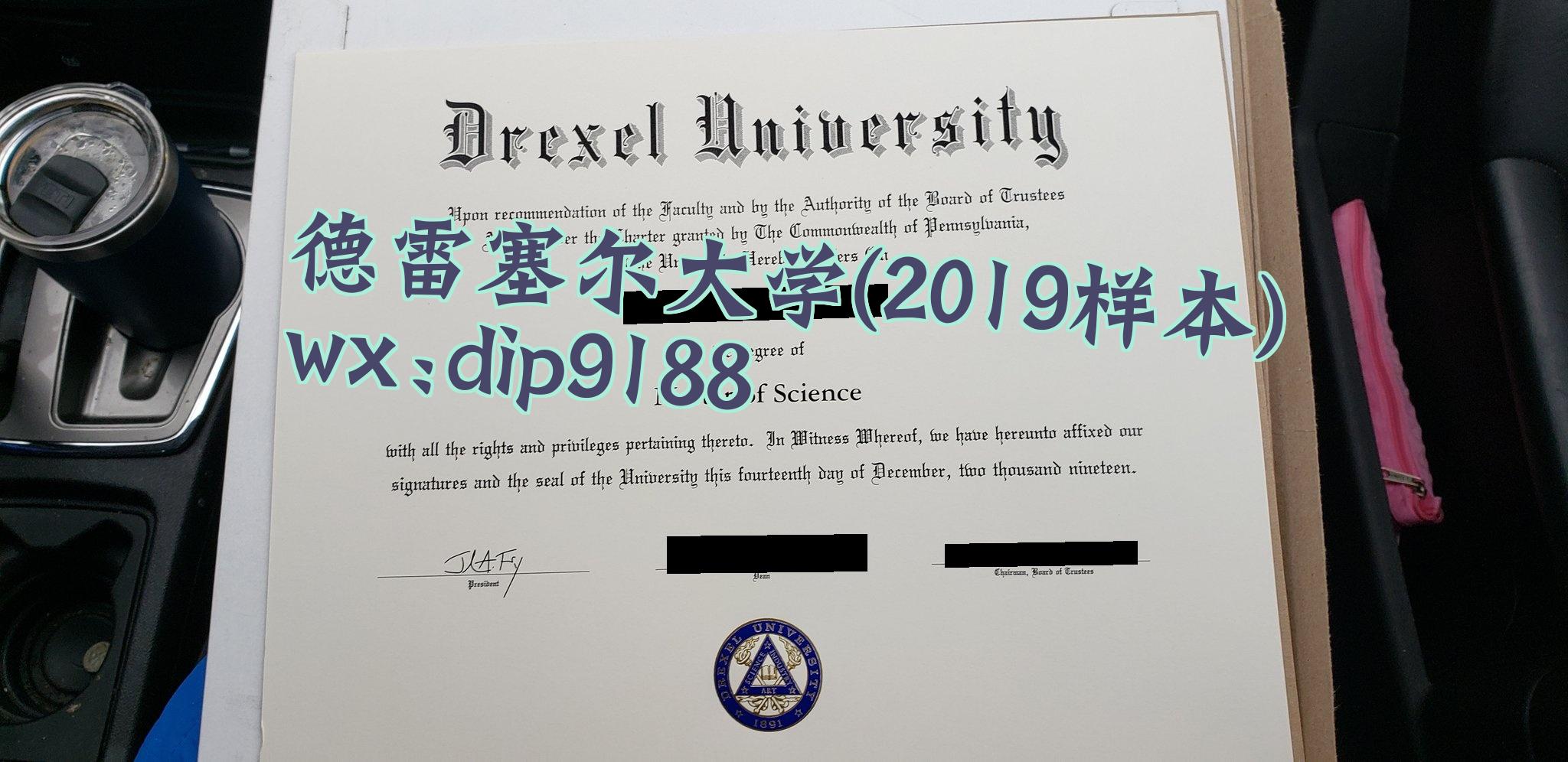德雷塞尔大学学历2019毕业证样本图