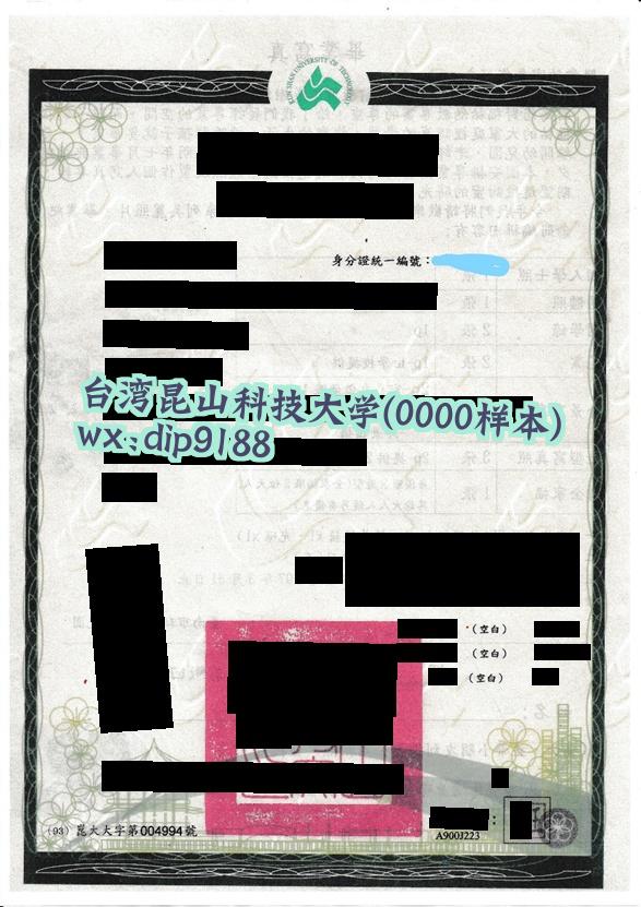 台湾昆山科技大学学历0000毕业证样本图