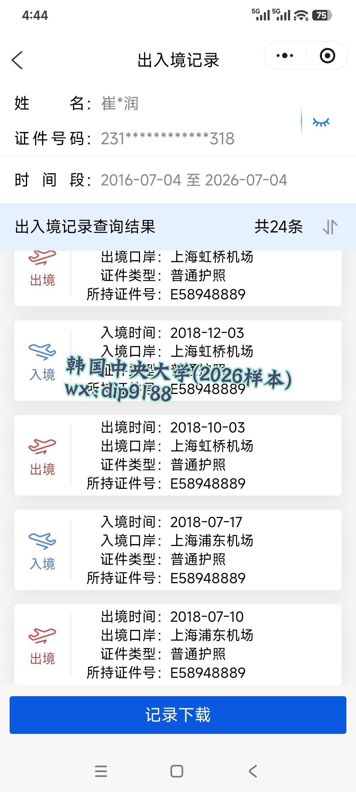 韩国中央大学学历2026毕业证样本图
