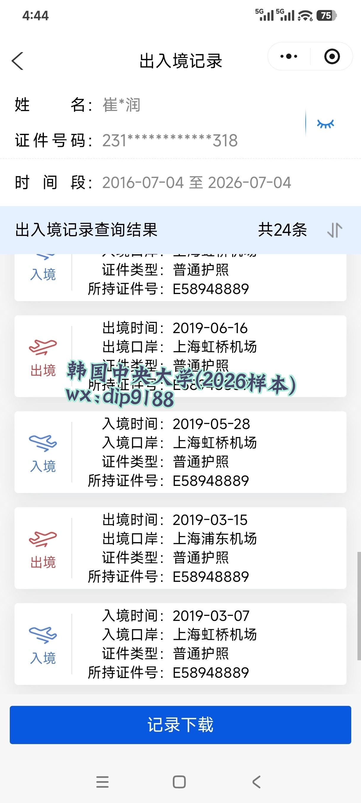 韩国中央大学学历2026毕业证样本图