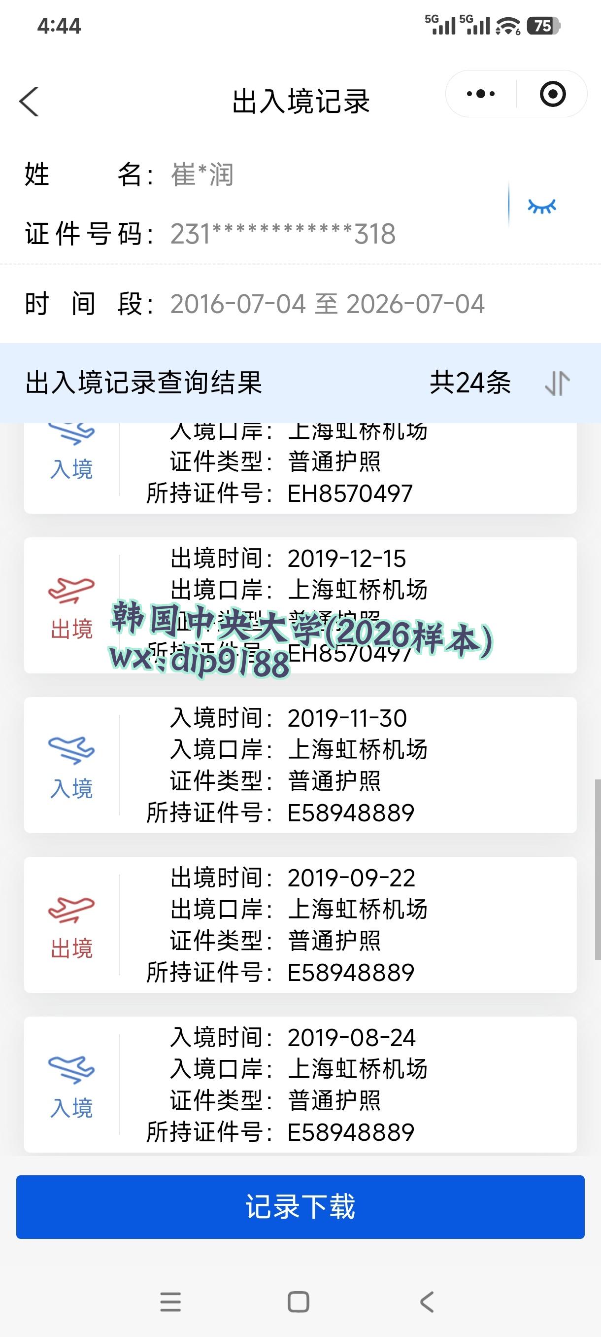 韩国中央大学学历2026毕业证样本图