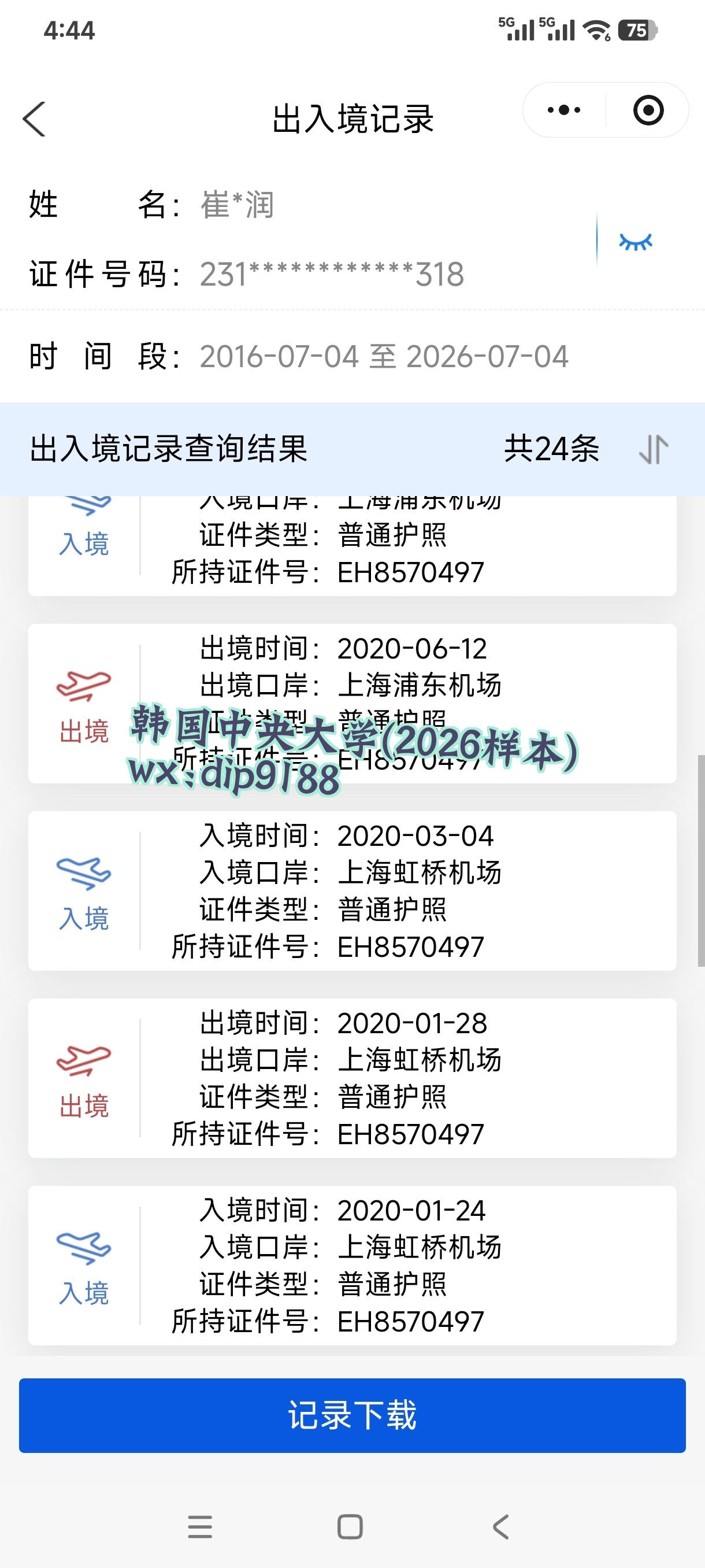 韩国中央大学学历2026毕业证样本图