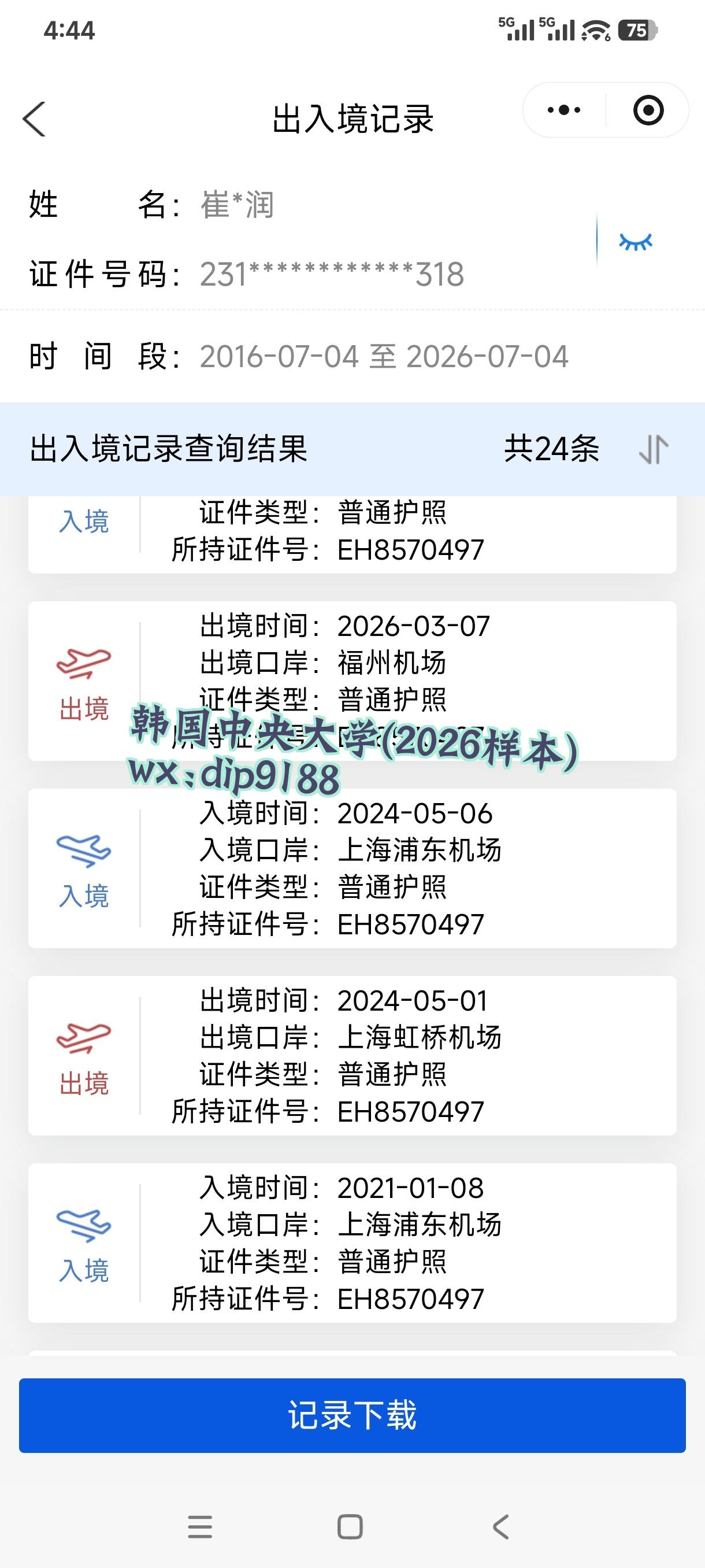 韩国中央大学学历2026毕业证样本图