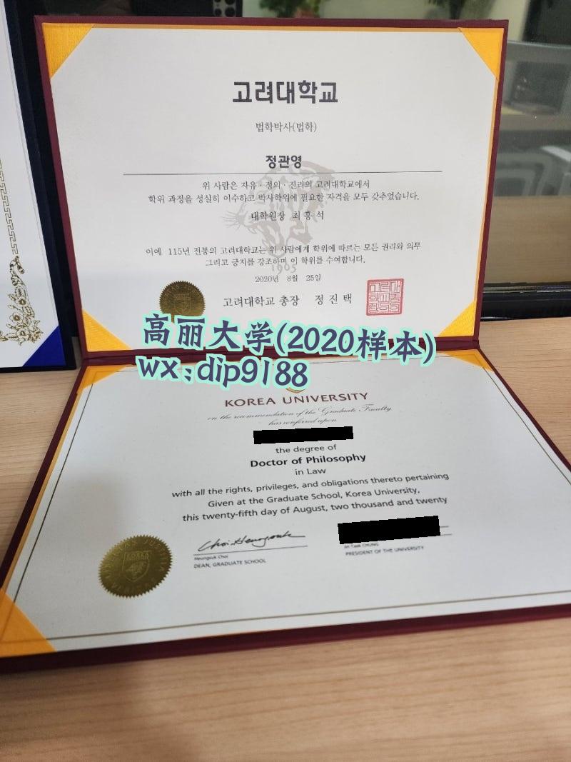 高丽大学学历2020毕业证样本图