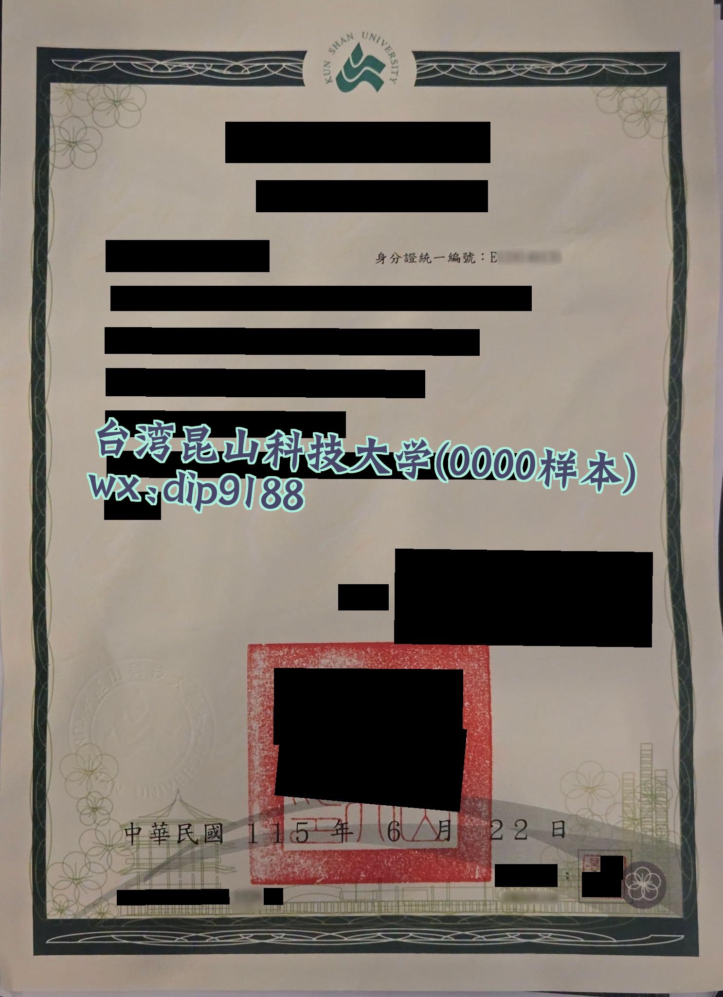 台湾昆山科技大学学历0000毕业证样本图