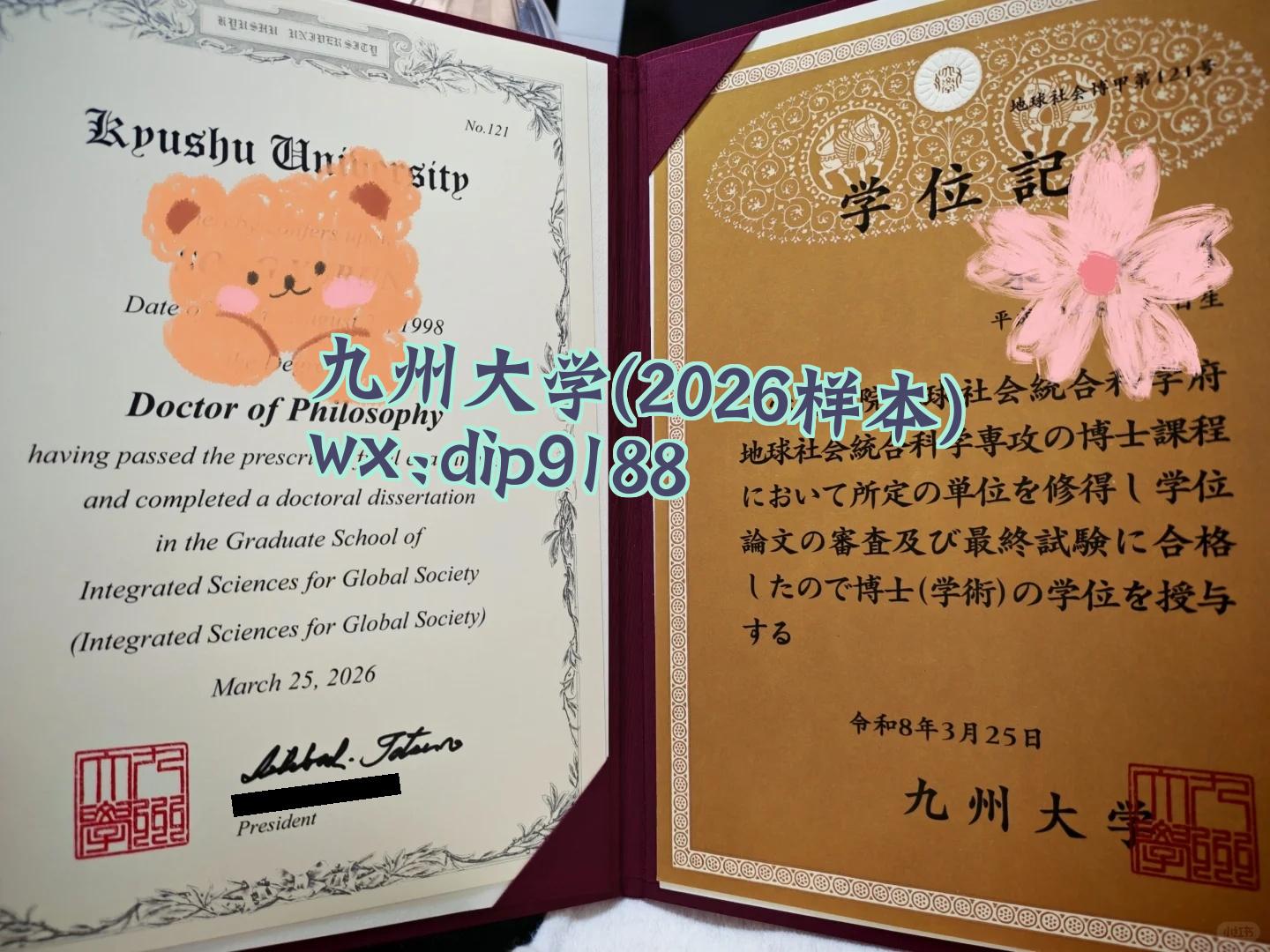 九州大学学历2026毕业证样本图